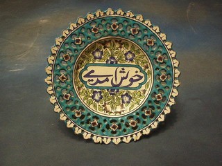 A 19th Century Persian pottery ribbon ware bowl, the centre marked in Persian - Welcome, 13" (chipped to rim and R)