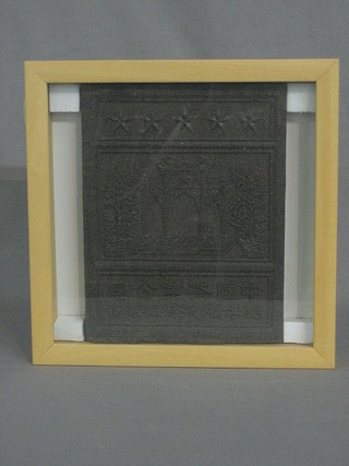 A 19th/20th Century Oriental block of tea 9 1/2" x 7"