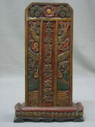 A carved Eastern prayer panel 14"