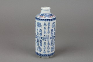 A Chinese blue and white cylindrical vase decorated with characters and motifs, 6 character mark to base 6" 