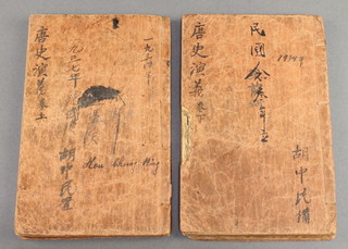 2 Chinese travelling books (1 with damage to pages) 
