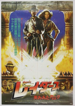 Raiders of the Lost Ark (1981), a Japanese B2 20" x 29" movie poster, mounted on linen 