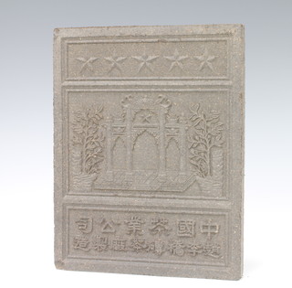 A rectangular Chinese tea brick 2.5cm x 9.5cm x 18cm 