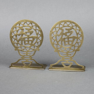 A pair of Chinese circular pierced brass bookends with character decoration 16cm h x 11cm x 6cm, the base marked China 