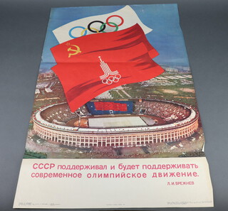 A Soviet promotional poster for the Moscow 1980 Olympic Games 88cm h x 57cm w, the poster dated 1978 