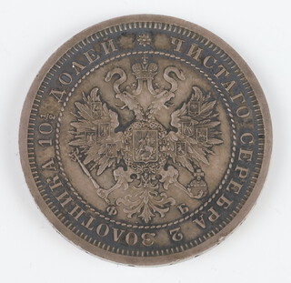 A Russian silver coin of Alexander II, face value 1 Poltina, equal to one-half rouble 