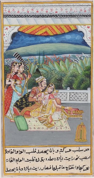 19th Century Indian watercolour, a couple with attendants on a pavilion terrace with script 18cm x 10cm, with facsimile script on verso 
